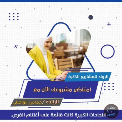 مشروعك من بيتك مع الرائده أم راشد
