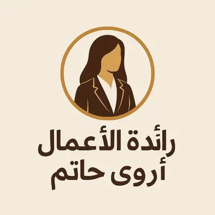 سيدات تصنع المجد 1