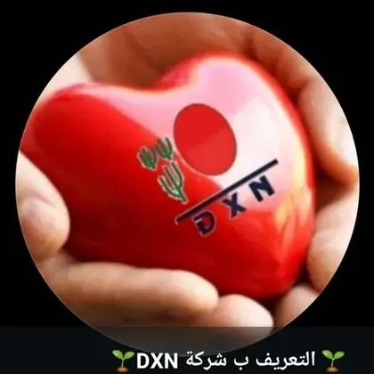 منتجات الصحه والجمال dxn