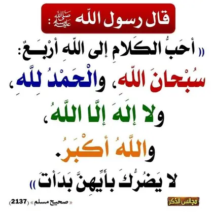 قصص عن فضل ذكر الله 2